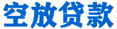 池上贷款_快速便捷的本地贷款服务_低利率高额度_专业贷款服务平台